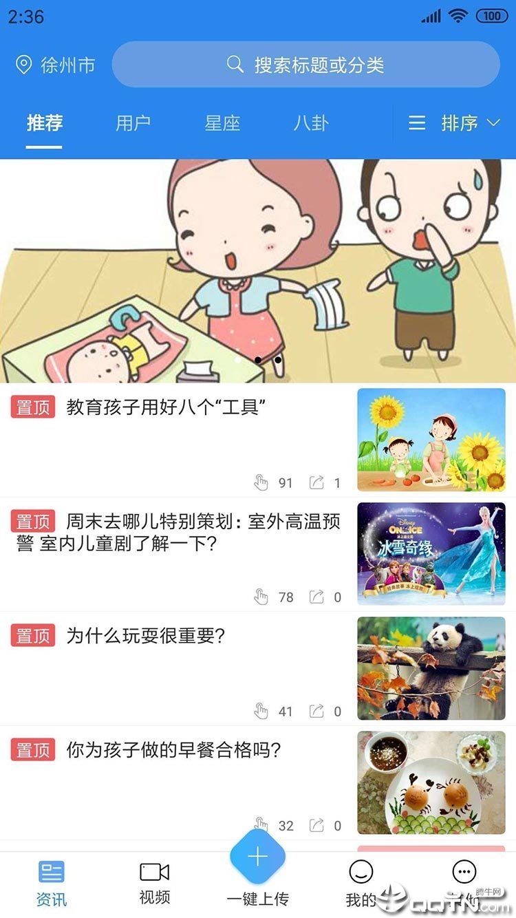 优广通截图