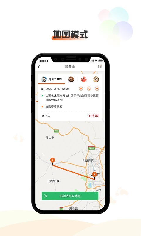 橙迹出行司机端截图