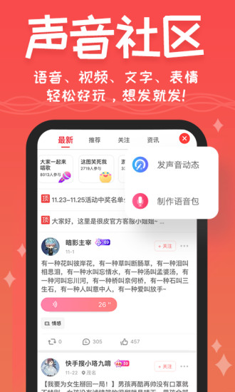 很皮语音包安卓版截图