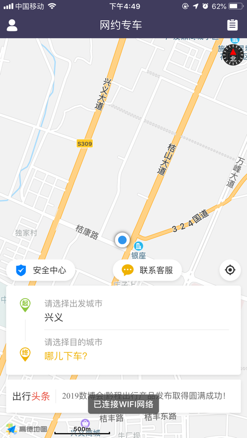 黔程出行截图