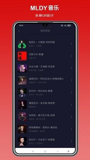 mldy音乐手机最新版截图