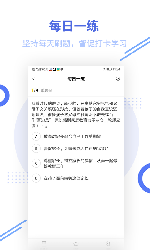 教师资格帮考题库截图