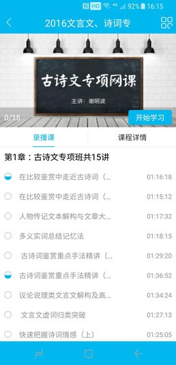 谢明波语文网课截图