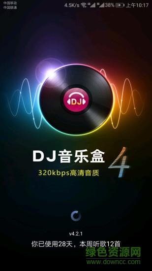 dj音乐盒手机版截图