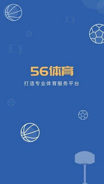 56体育(直播)v1.0.0截图