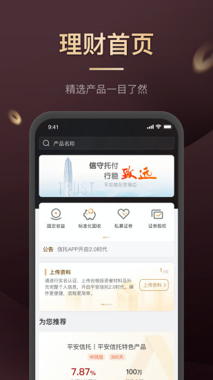 平安信托理财截图
