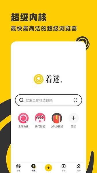 着迷(原360影视大全)截图