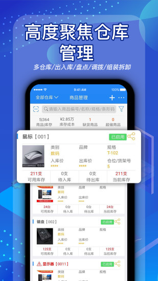 北斗库存管理截图