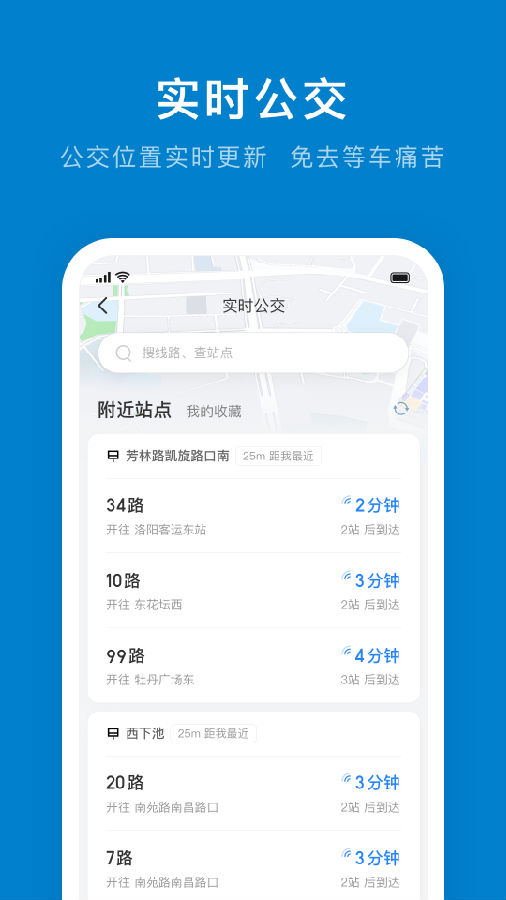 洛阳公交截图