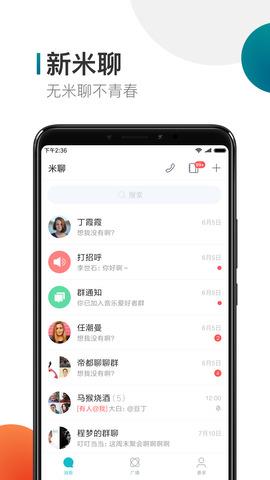 米聊2021截图