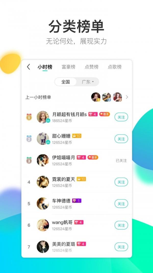 酷狗直播极速版截图