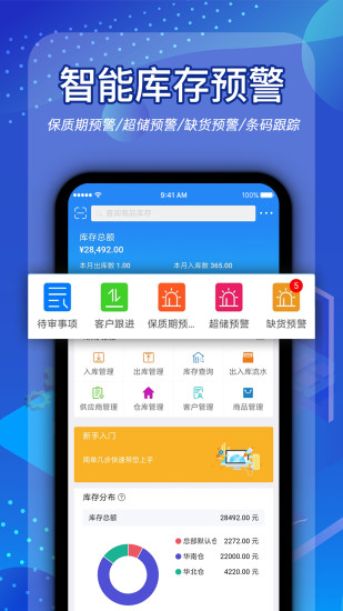 北斗库存管理截图