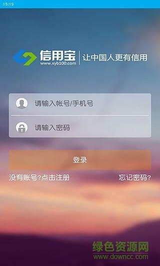 信用宝业务员版截图