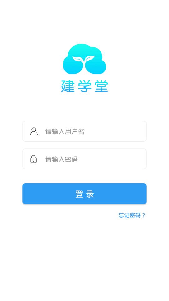 建学堂教师端截图