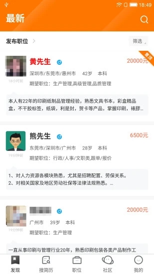 中国印刷人才网截图