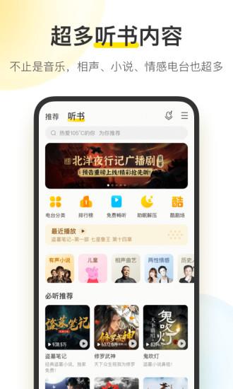 手机版酷我音乐盒截图