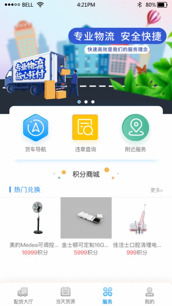 跃跃运司机截图