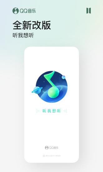 qq音乐2022最新版截图