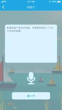 E漂流瓶截图