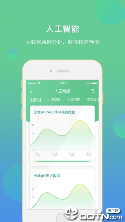 云博智慧农业截图