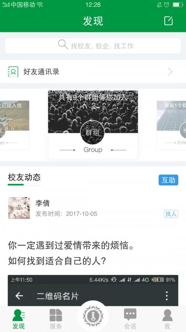 内师大人截图