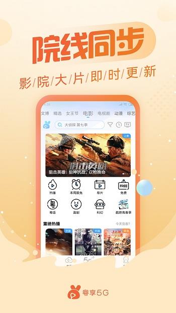 移动粤享5g手机客户端(新人送10GB)截图