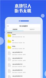 畅听听书大全截图