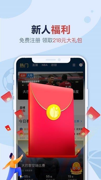 盈球大师(安卓版)v1.0.0截图