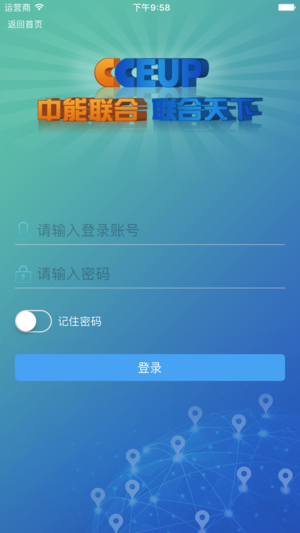 中能联合截图