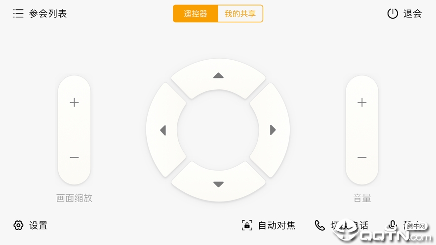 全时云会控截图