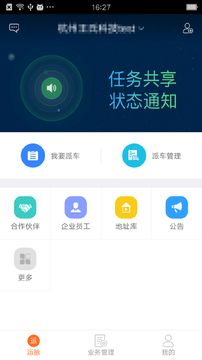 运脉物流截图