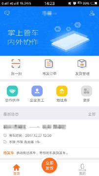 运脉物流截图