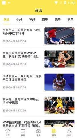 嗨球nba直播v1.0.6截图