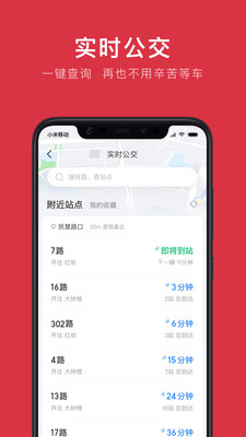 鹰潭公交截图