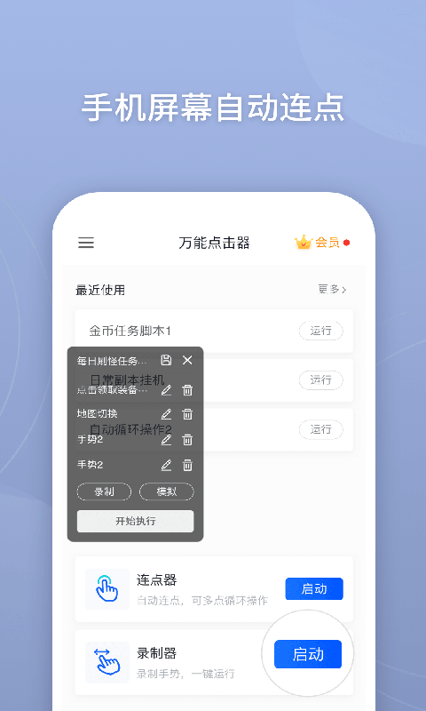 万能点击器截图