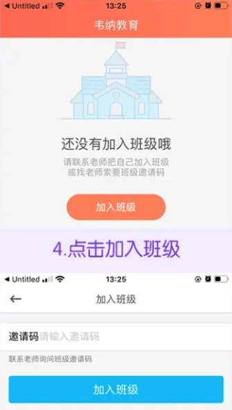 韦纳教育截图