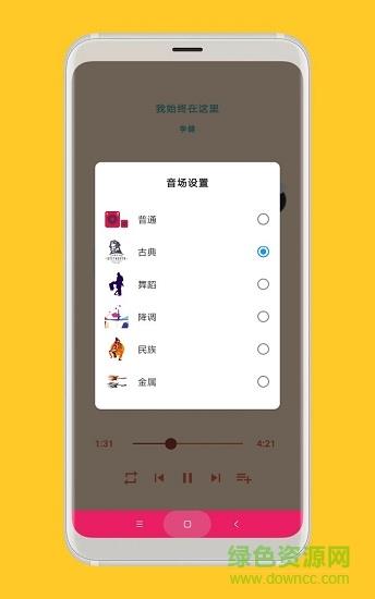 思乐音乐中心截图