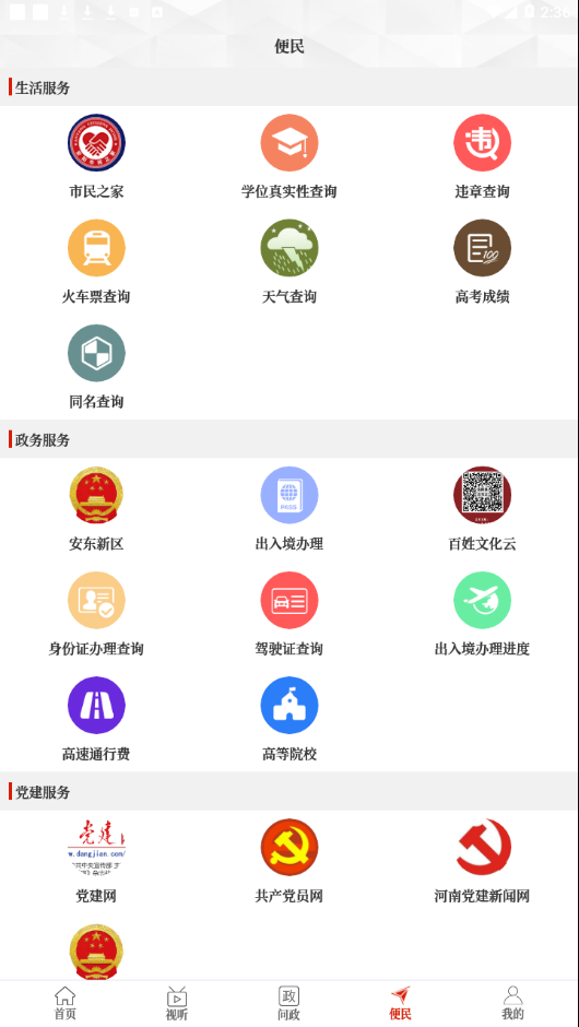 云上安阳县截图