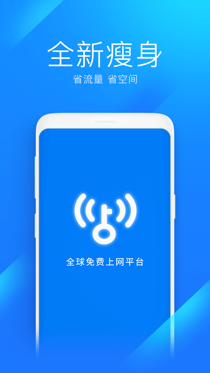 WiFi万能钥匙极速版截图