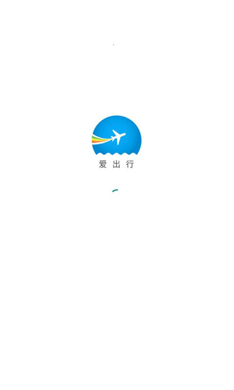 爱出行商旅截图