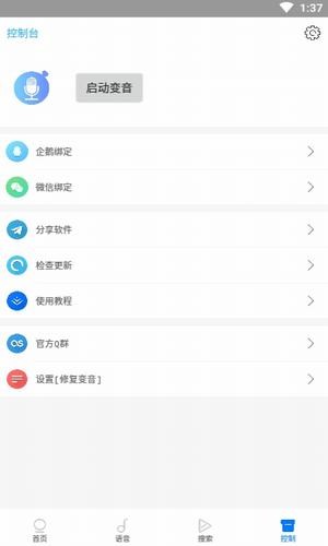 声控语音包截图