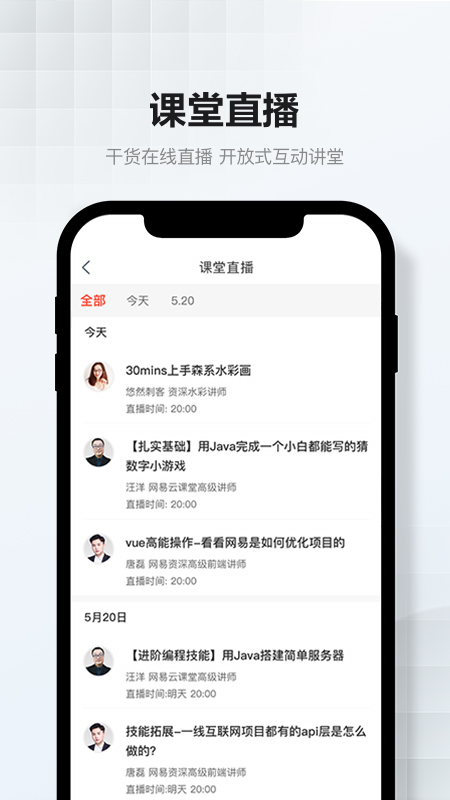 网易云课堂APP截图