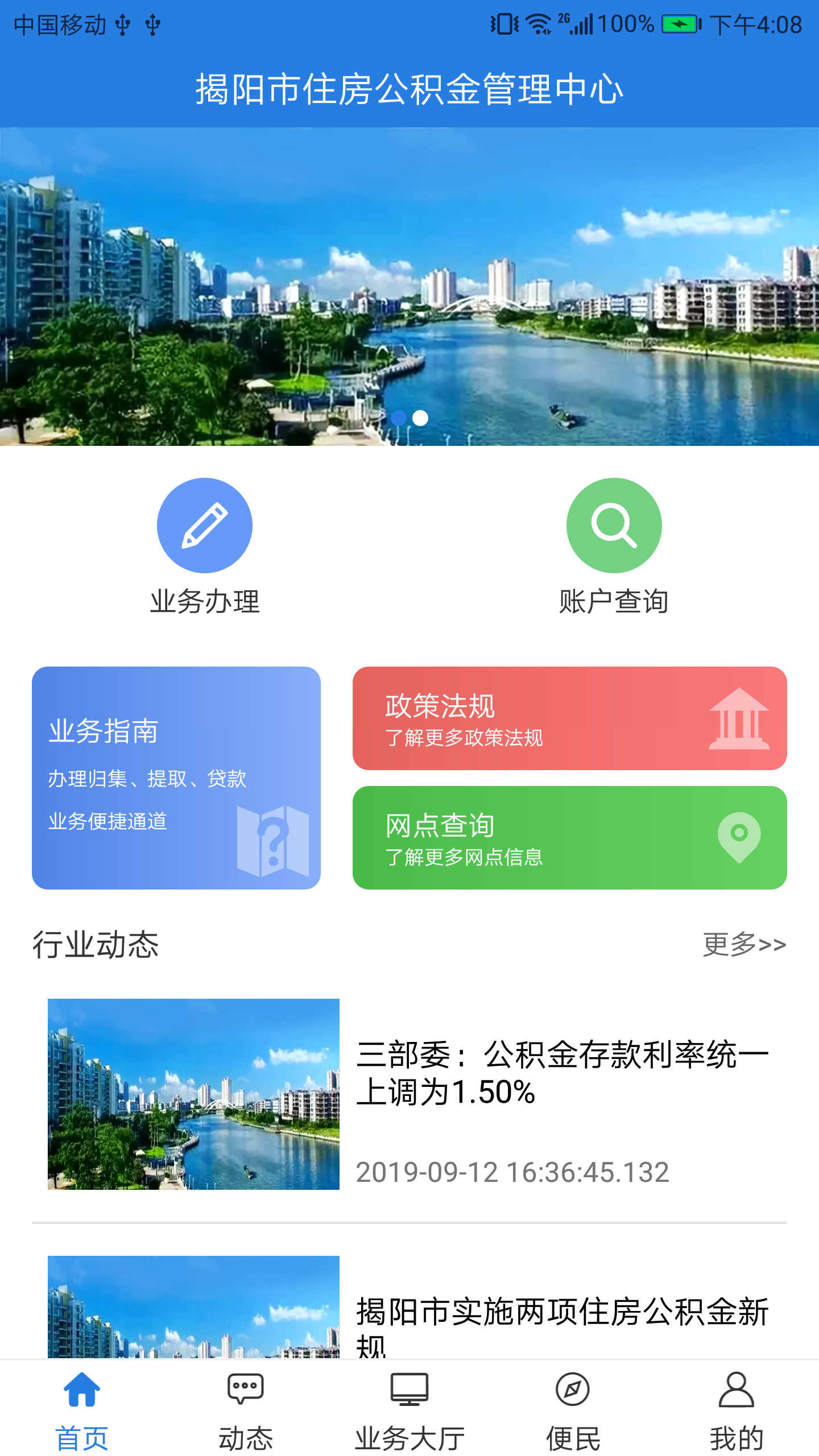 揭阳公积金截图