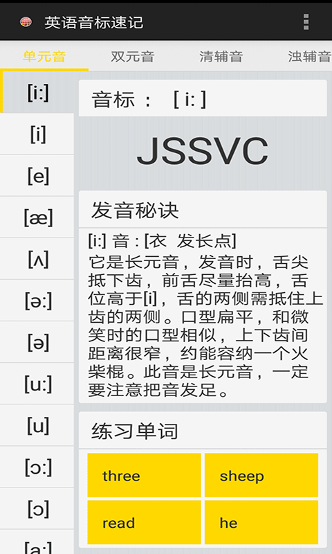 英语音标速记截图