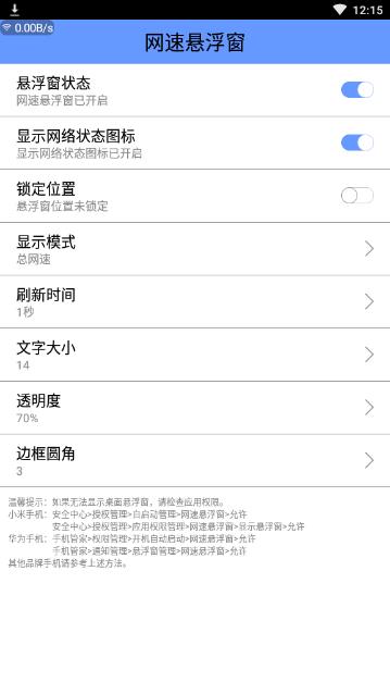 安卓网速悬浮窗截图