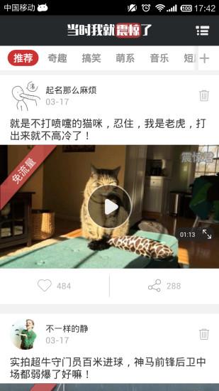 当时我就震惊了(短视频)截图