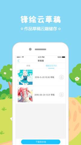 锋绘动漫客户端APP纯净版