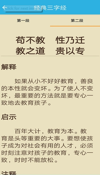 经典三字经截图