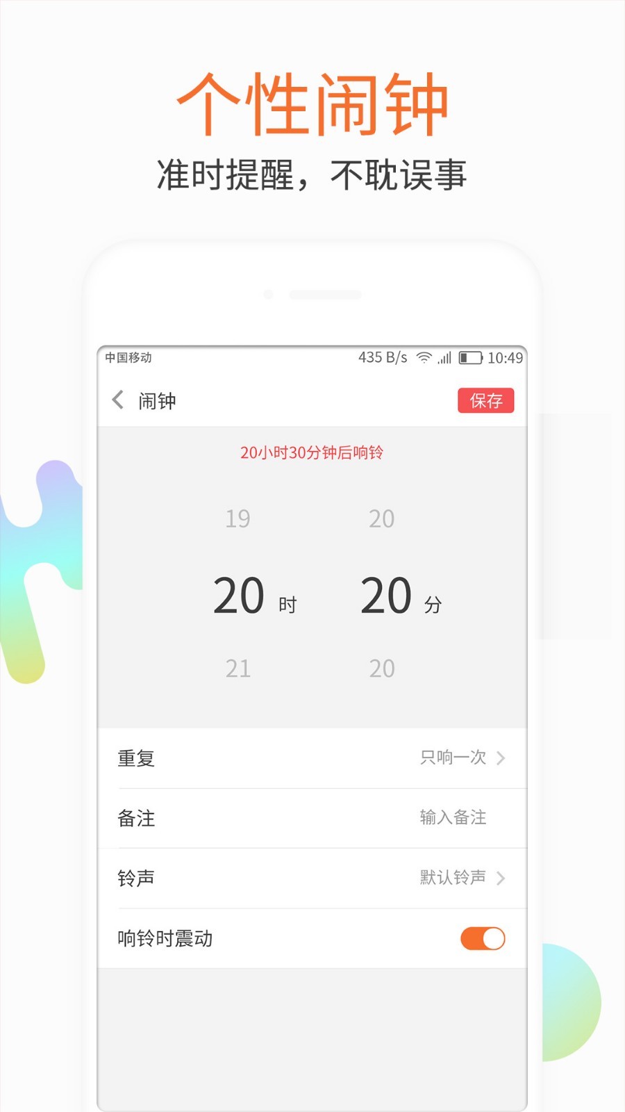 闹钟极速版截图