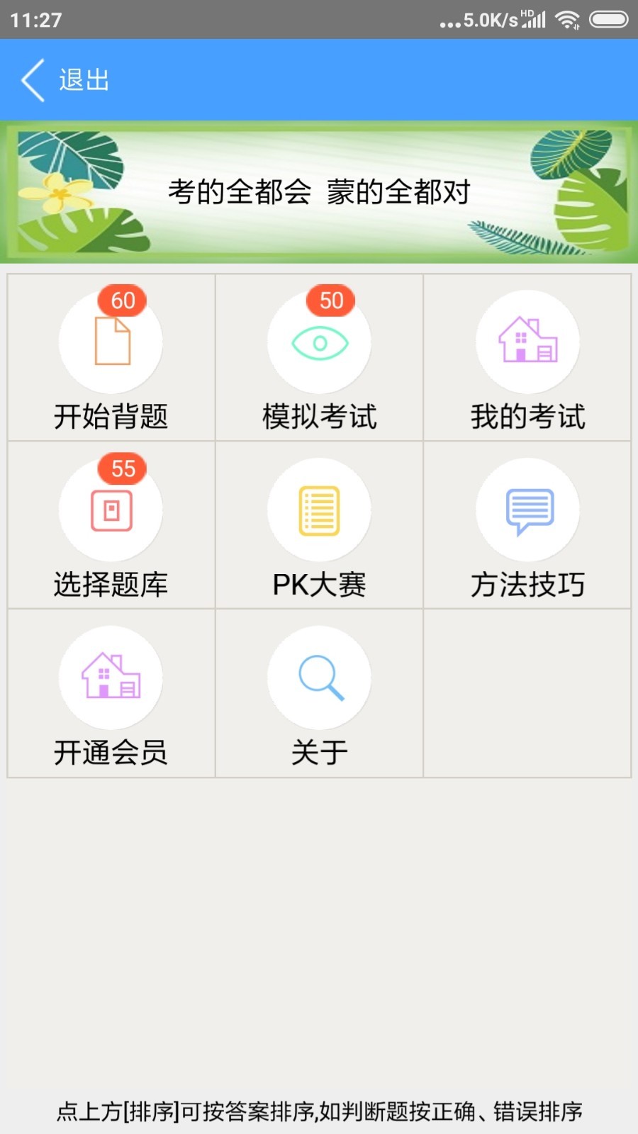 名飞题库截图